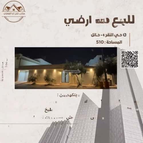 فيلا 510 متر مربع شمالية على شارع 15م النقرة، حائل