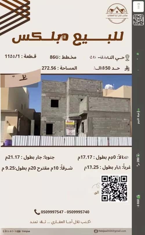 فيلا 280.56 متر مربع قرية النيصية، حائل