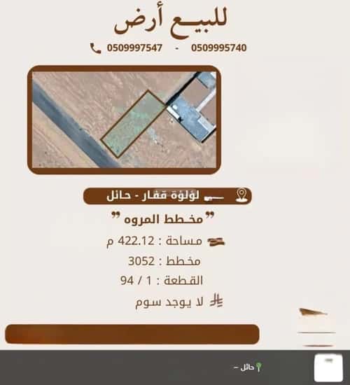 أرض 422.12 متر مربع جنوبية على شارع 20م الودي، حائل