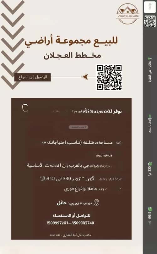 أرض 330 متر مربع غربية على شارع 15م الودي، حائل
