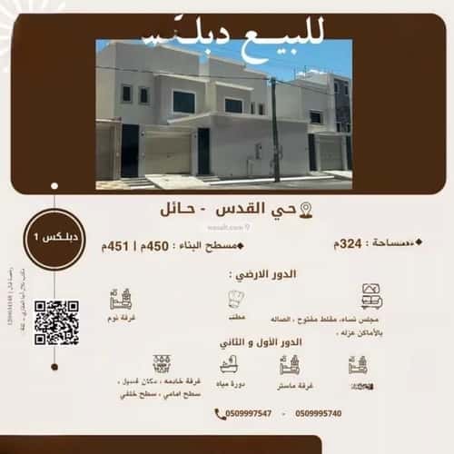 فيلا 324.03 متر مربع جنوبية على شارع 20م النقرة، حائل