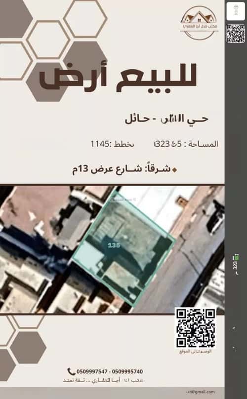 أرض 323.65 متر مربع شرقية على شارع 13م النقرة، حائل