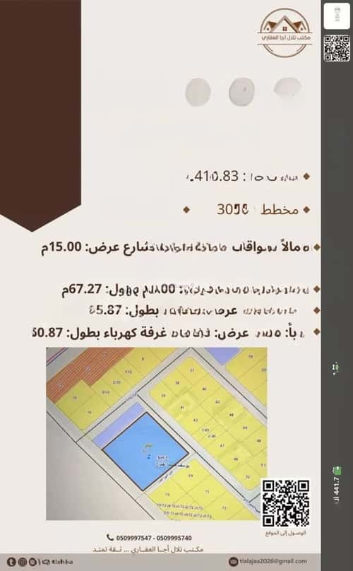 أرض 4416.83 متر مربع الودي، حائل