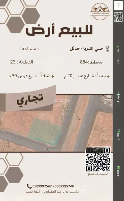 أرض 585.5 متر مربع قفار، حائل