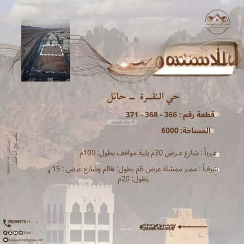Land 1200 SQM The Nakrah, Hayil