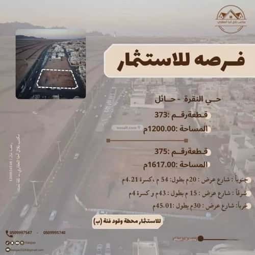 أرض 1200 متر مربع النقرة، حائل