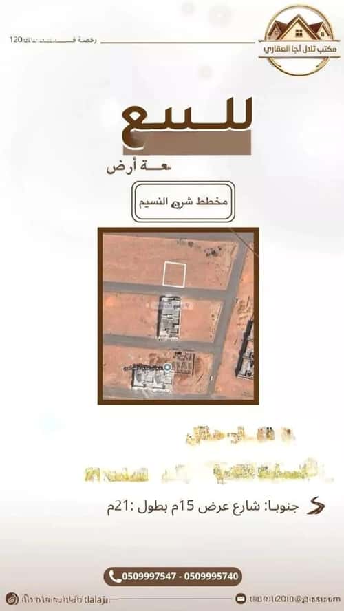 أرض 462 متر مربع جنوبية على شارع 15م قفار، حائل