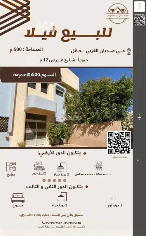 فيلا 500 متر مربع جنوبية على شارع 12م المنتزة الشرقي، حائل