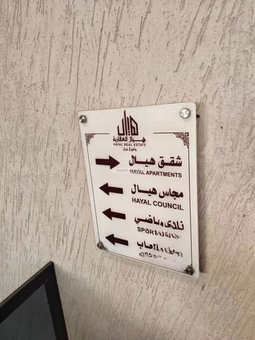 Apartment 145.84 SQM with 3 Bedrooms Al Seef, Aldammam