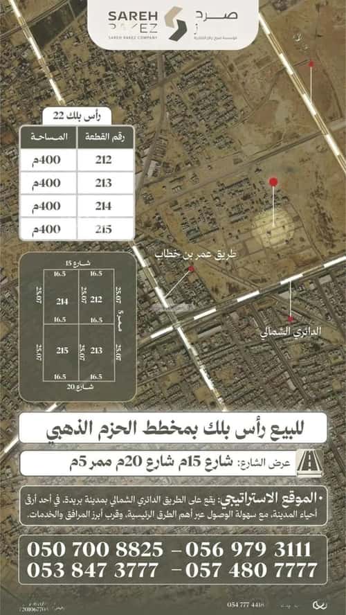 Land 400 SQM Facing South on 15m Width Street Al-Hazm, Bariduh