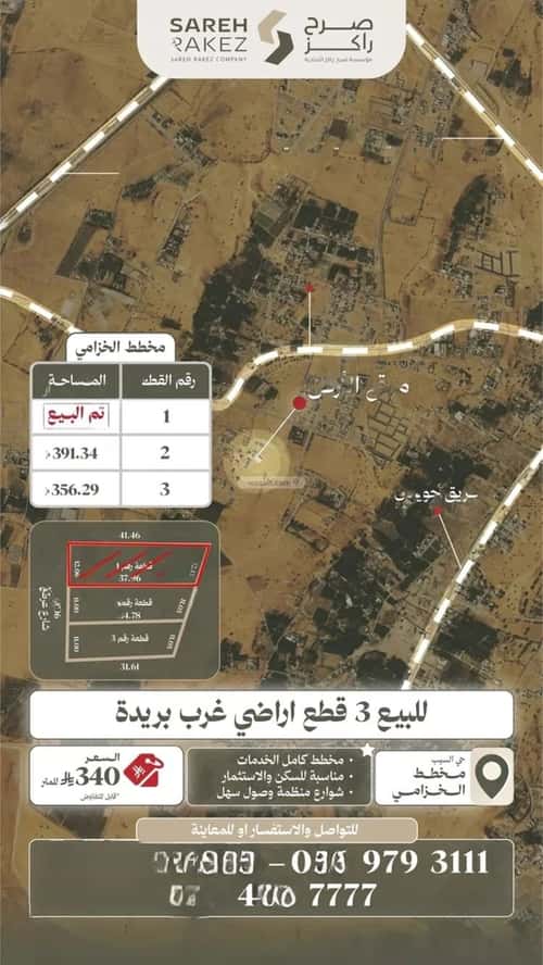 أرض 391.36 متر مربع غربية على شارع 15م اللسيب، بريدة