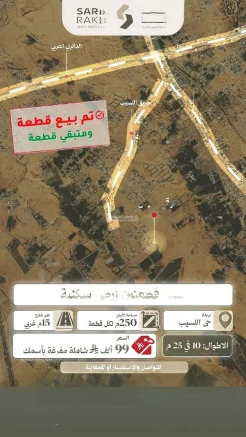 أرض 250 متر مربع غربية على شارع 15م اللسيب، بريدة