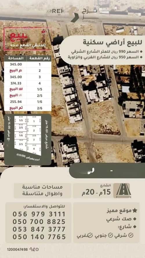 Land 255.96 SQM Facing South East on 15m Width Street Ar Rihab, Bariduh