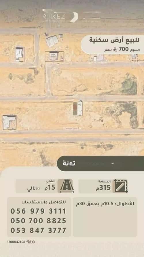 أرض 315 متر مربع شمالية على شارع 15م الزيتونة، بريدة