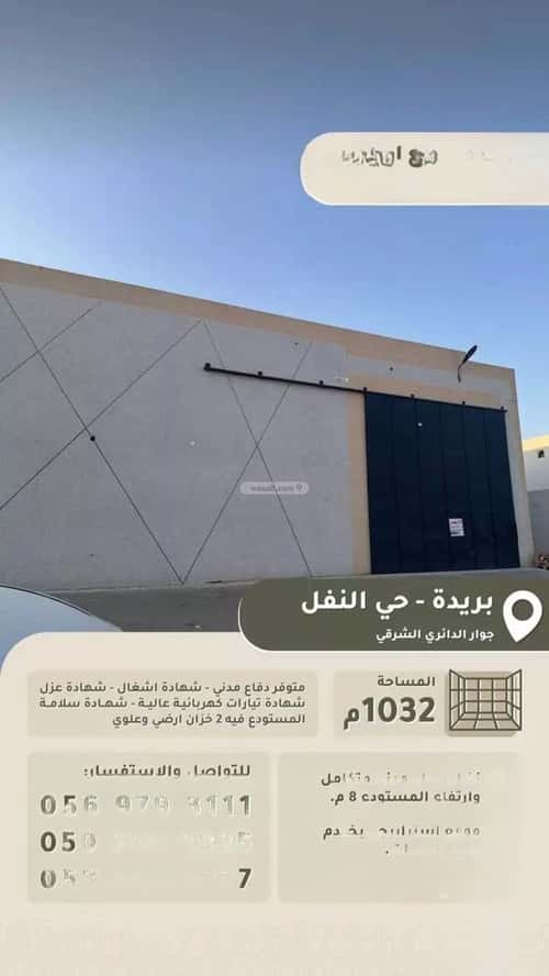مستودع للبيع النفل، بريدة