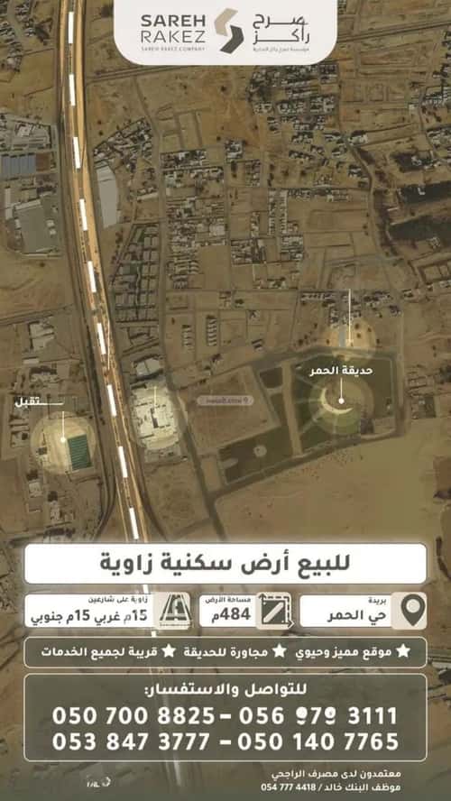 Land 484.35 SQM Facing South West on 15m Width Street Al Hamra Al Shamali, Bariduh