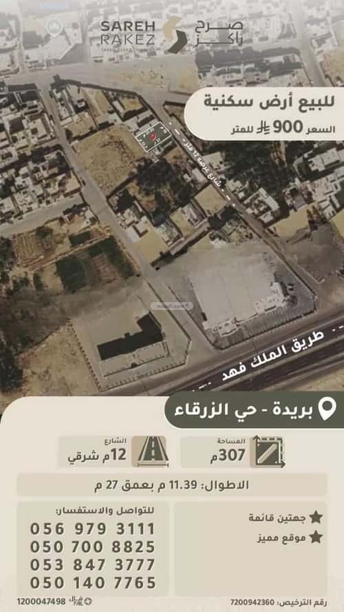 Land 306.88 SQM Facing East on 12m Width Street Al-Zarqaa, Bariduh