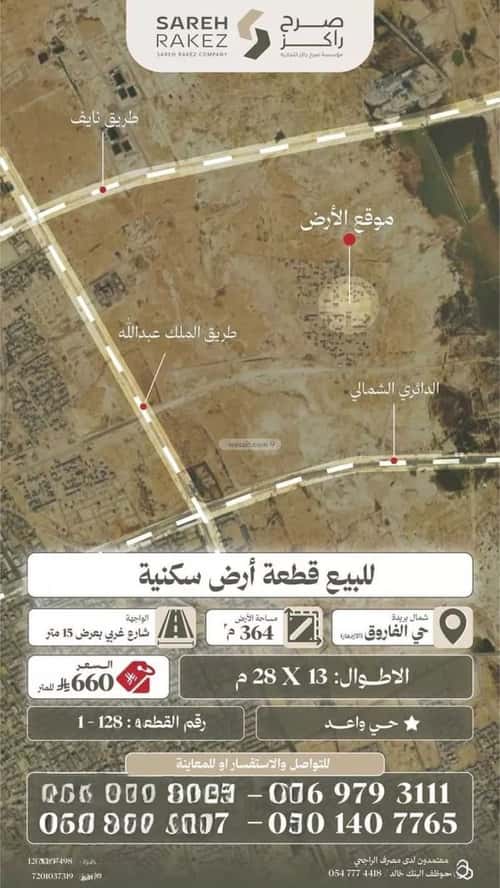 أرض 364 متر مربع غربية على شارع 15م الإزدهار، بريدة