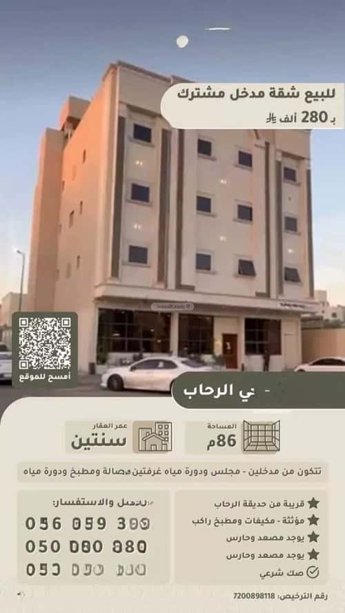 شقة 86.19 متر مربع بغرفتين الرحاب، بريدة