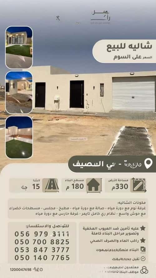 Rest House 330 SQM Facing South on 15m Width Street Al-Musayyif, Bariduh