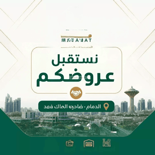 أرض 1050 متر مربع شرقية على شارع 20م ضاحية الملك فهد، الدمام