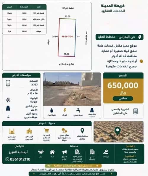 أرض 333.5 متر مربع عين الخيف، المدينة المنورة