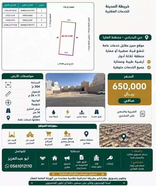 أرض 304.2 متر مربع جنوبية على شارع 14م عين الخيف، المدينة المنورة