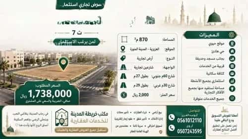 Land 869.76 SQM Haya Al Aziziyah, Madinah