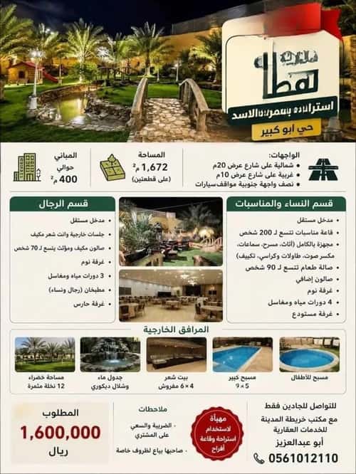 Land 1672.08 SQM Al Khobar, Madinah