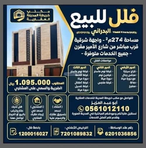 فيلا 269.33 متر مربع شرقية على شارع 16م عين الخيف، المدينة المنورة