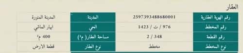 Land 400 SQM Facing West on 12m Width Street Ibriah Almashi, Madinah