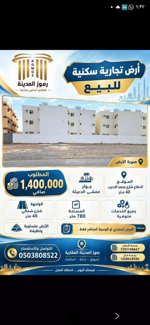 Land 780 SQM Facing North on 40m Width Street Al Difa'A, Madinah