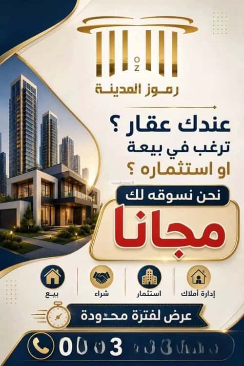 Land 500 SQM Facing South on 20m Width Street Al Balaqah, Madinah