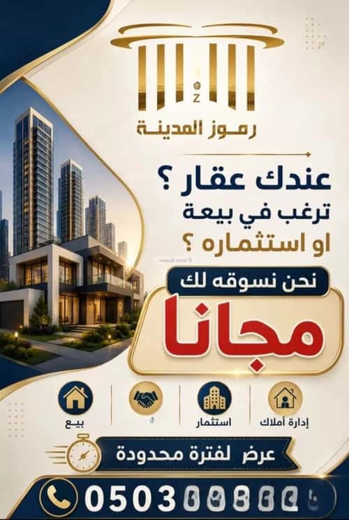 Land 345.46 SQM Facing North West on 12m Width Street Ibriah Almashi, Madinah