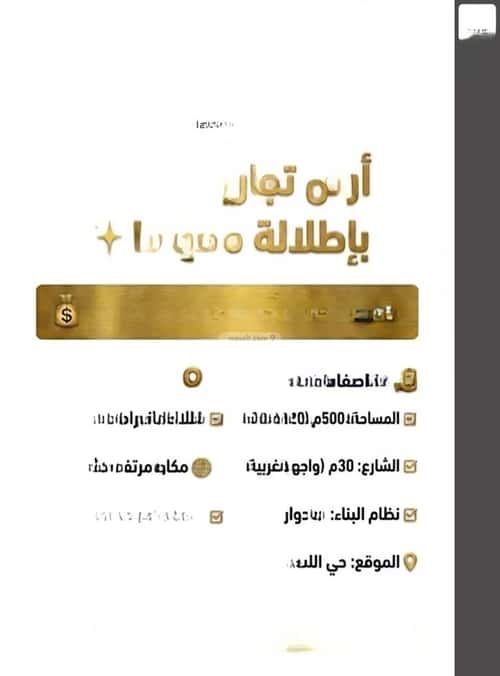 أرض 500 متر مربع غربية على شارع 30م اللسيب، بريدة