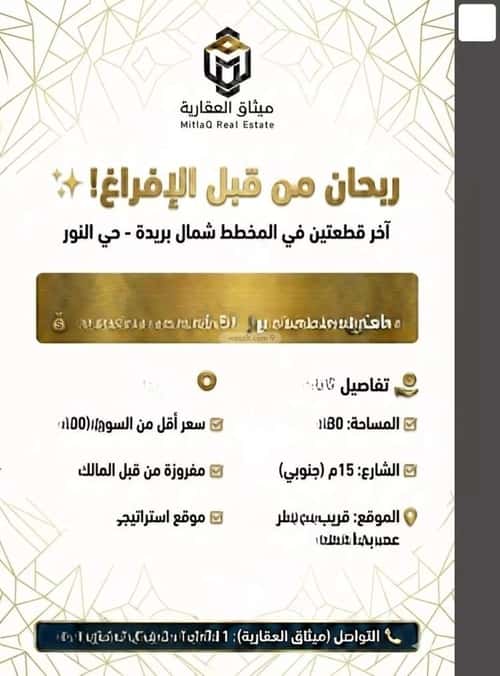 أرض 330 متر مربع جنوبية على شارع 15م النرجس، بريدة