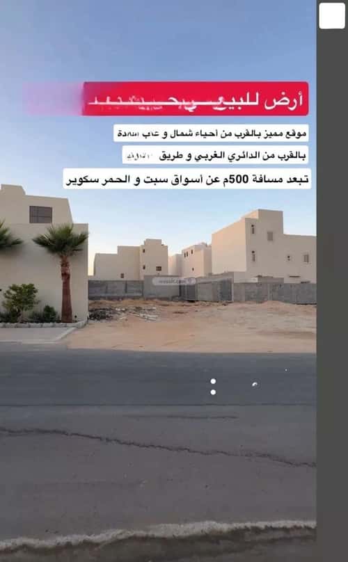 أرض 897.89 متر مربع جنوبية على شارع 15م الحمر الشمالي، بريدة