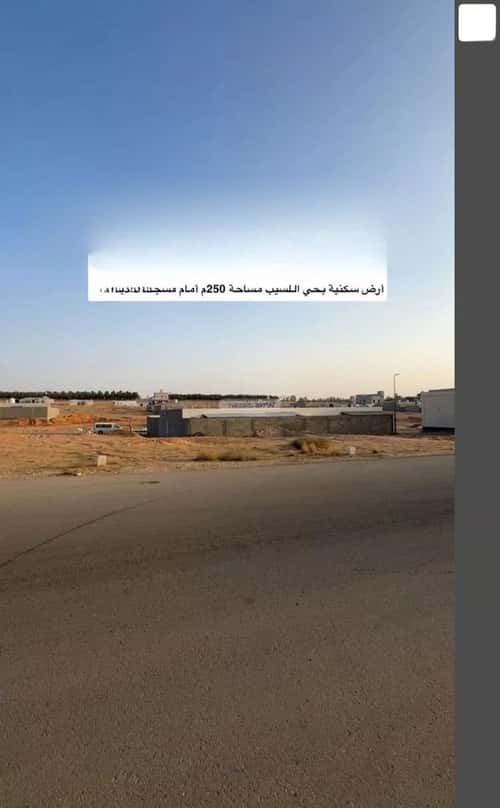 Land 250 SQM Facing North on 15m Width Street Al-Leseeb, Bariduh