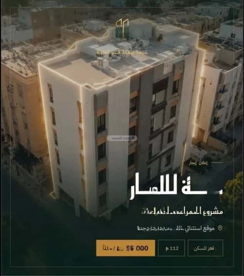 شقة 112.14 متر مربع ب 3 غرف الحمراء، شمال جدة، جدة
