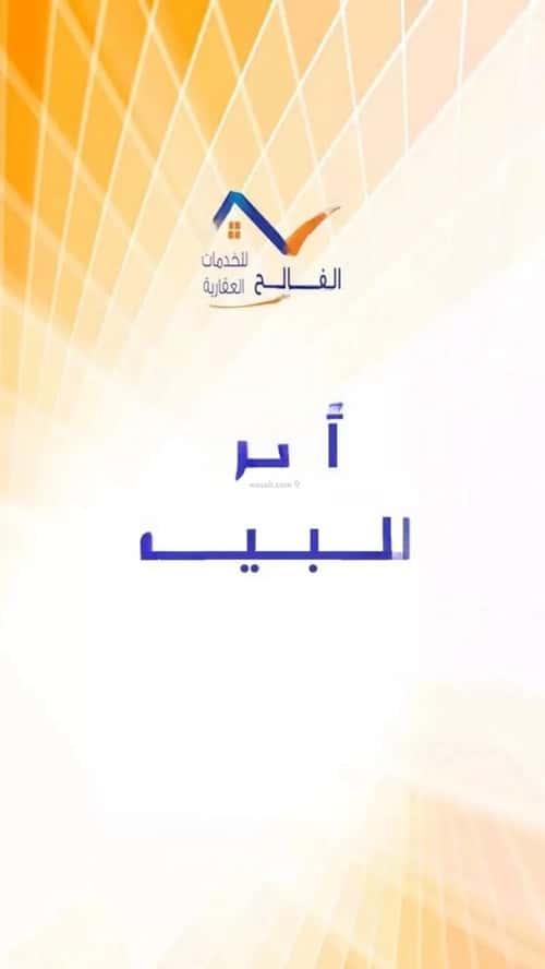 Land 433.79 SQM Facing East on 13.72m Width Street Al Husam, Aldammam