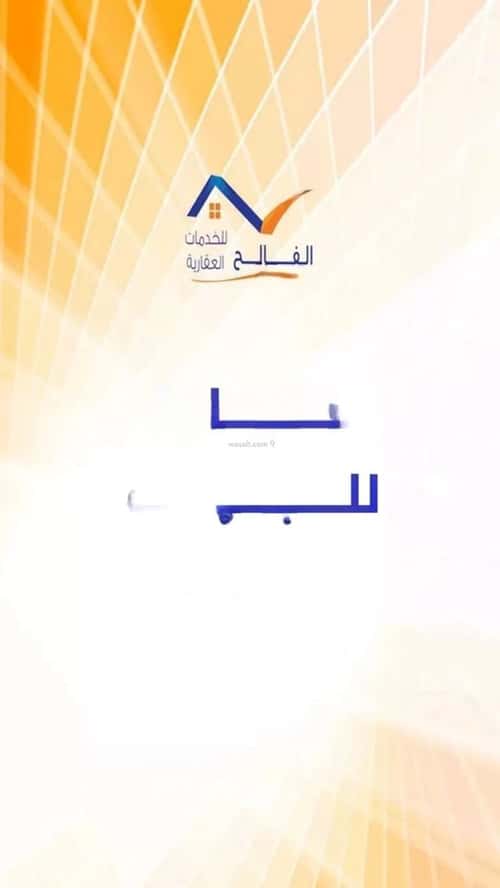 عمارة 562.5 متر مربع واجهة شمالية الزهور، الدمام