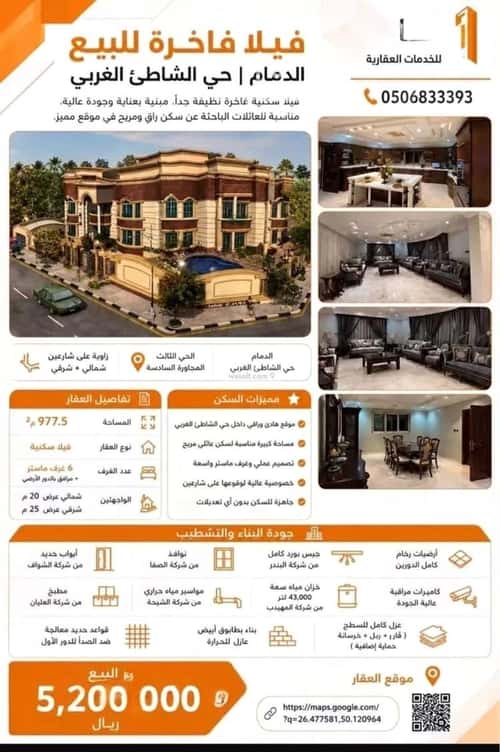 Villa 977.5 SQM Al Shateea Al Gharby, Aldammam