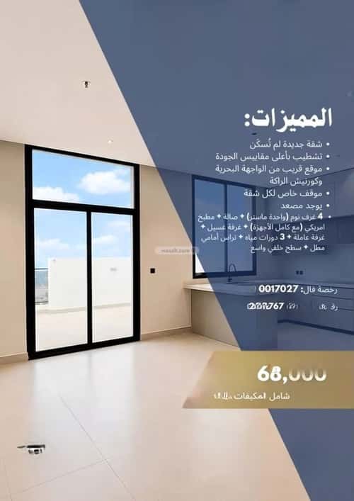 شقة 130.86 متر مربع ب 4 غرف السيف، الدمام