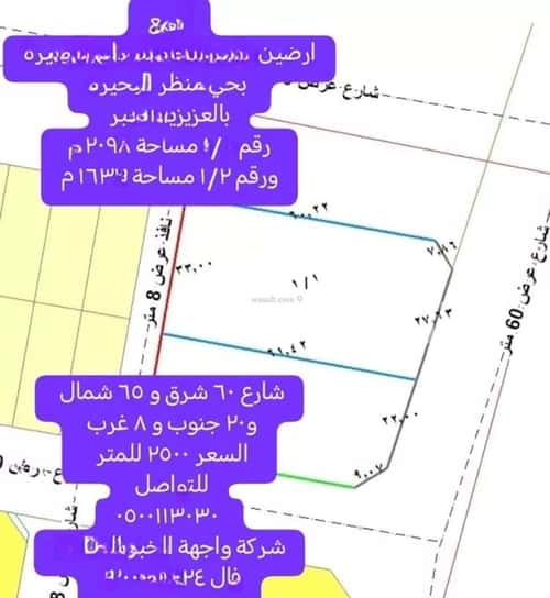 Land 1637.89 SQM Al-Shifa, Khobar