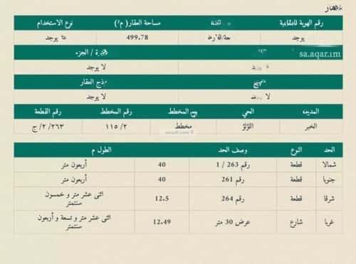 Land 499.78 SQM Facing West on 30m Width Street Al Lo'A Lo'A, Khobar