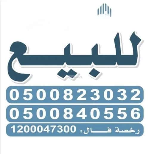 Land 325.58 SQM Facing East on 30m Width Street Al Khobar Al Jnubyah, Khobar