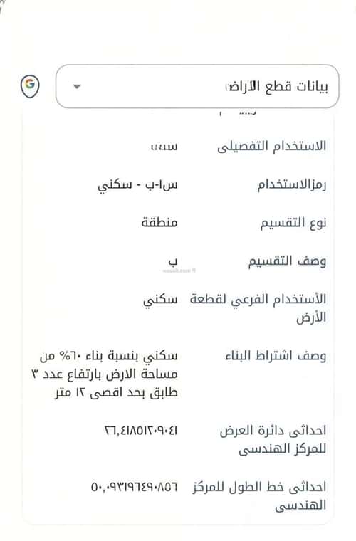 أرض 445.5 متر مربع شمالية غربية على شارع 10م المريكبات، الدمام