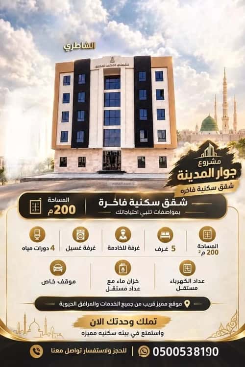 شقة 193.56 متر مربع ب 5 غرف عين الخيف، المدينة المنورة