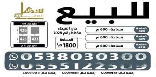 أرض 600 متر مربع شرقية على شارع 30م الفيحاء، شرق الرياض، الرياض