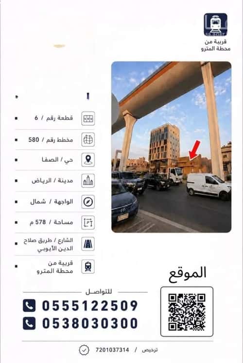 أرض 578 متر مربع شمالية على شارع 40م الصفاء، وسط الرياض، الرياض